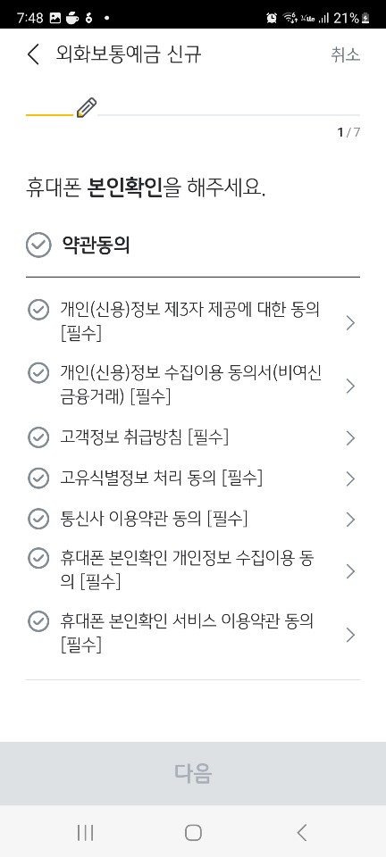 국민은행 외화통장 개설 방법