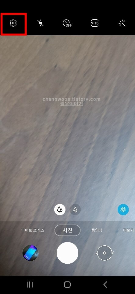 갤럭시 스마트폰 사진 좌우 반전 방법2