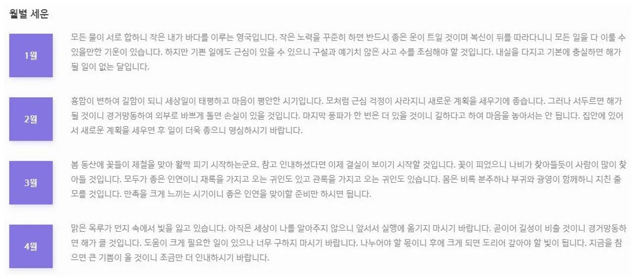 2023년 토정비결