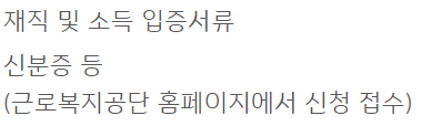 i-one 근로자생활안정자금대출