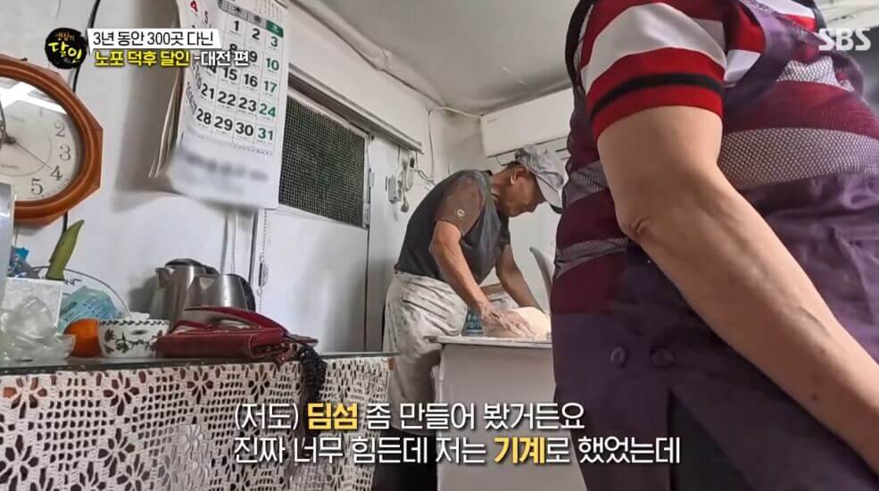 생활의 달인 958회 노포 덕후 달인 대전편 대전 동구 신안동 만두 맛집 호돌이만두