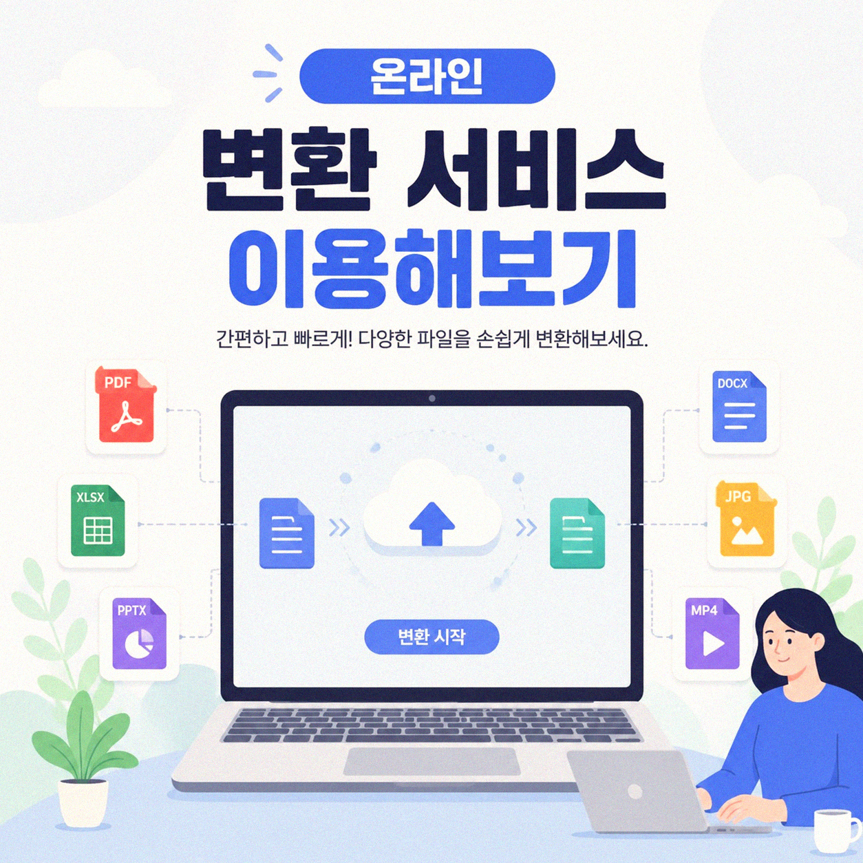 PDF 파일을 이미지 파일로 바꾸려면 어떻게 해야 할까