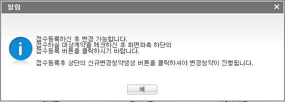 전산에서 담보변경확인진행
