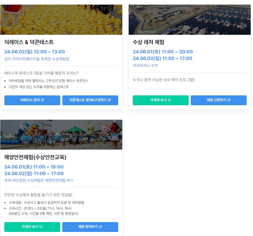 김포아라마린페스티벌