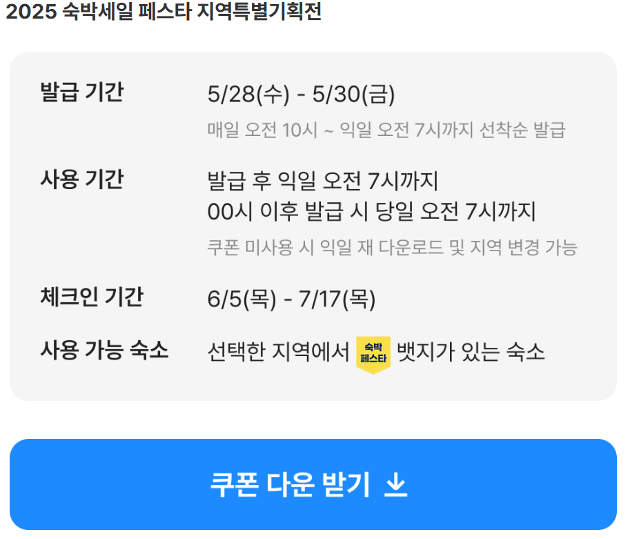 숙박세일페스타 3만원 쿠폰 할인