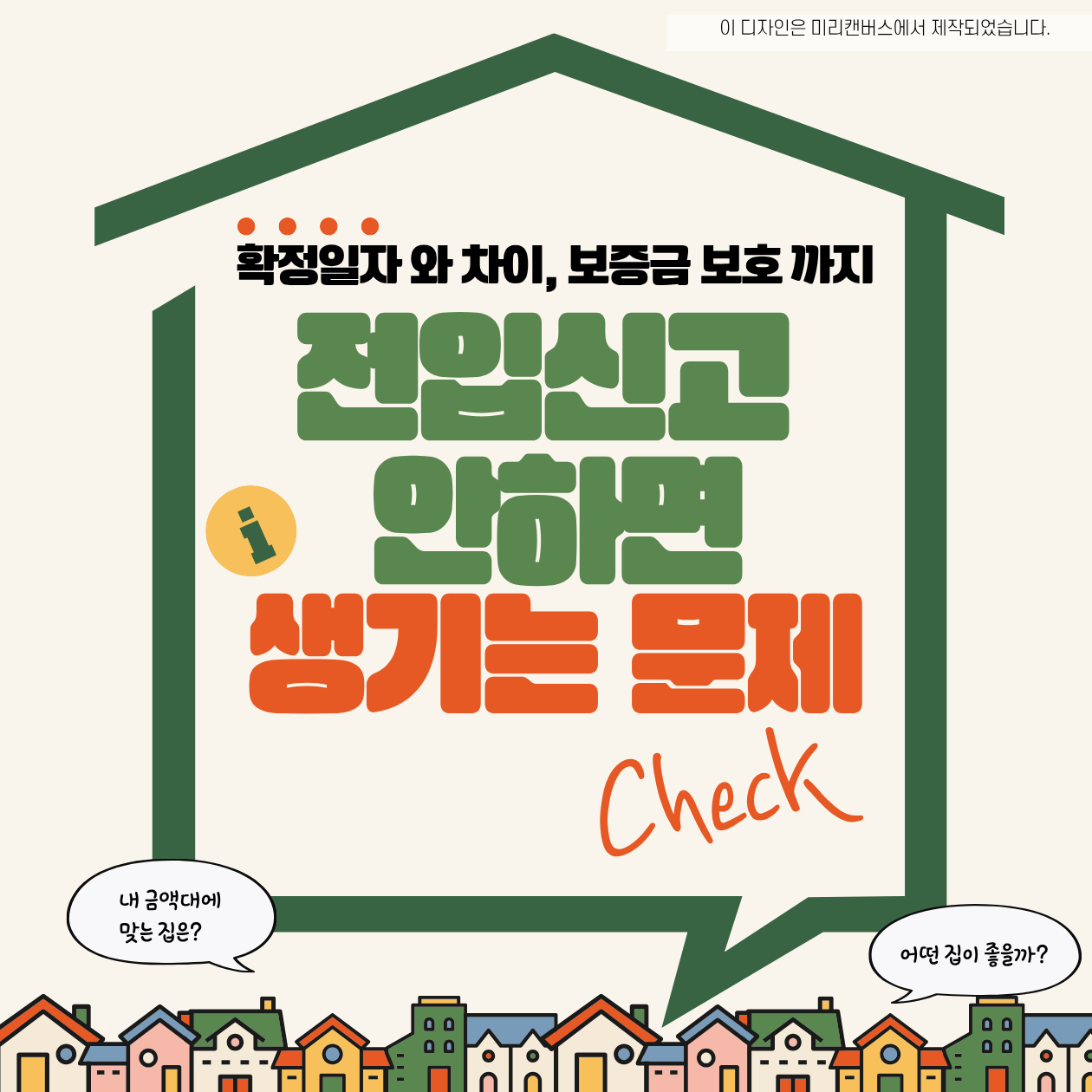 전입신고 안 하면 생기는 문제 총정리|확정일자와 차이, 보증금 보호까지