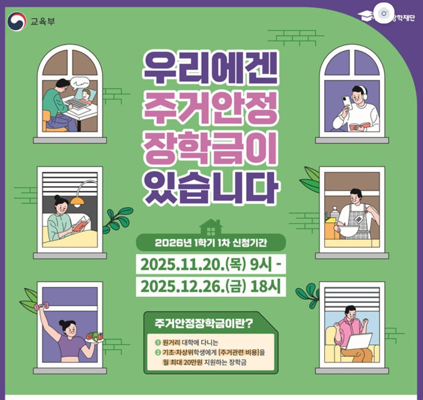 주거안정장학금, 누가 받을 수 있고 얼마나 받을까?