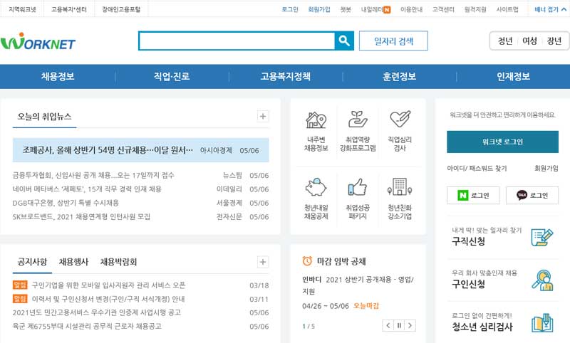 워크넷 홈페이지 이미지