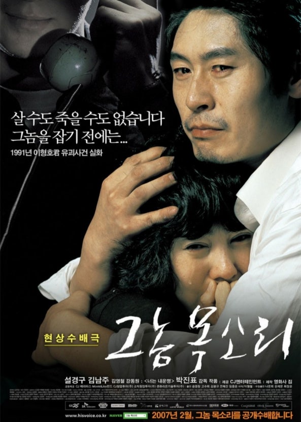 사회문제 관심층 추천작 (그놈목소리, 실종사건, 현실반영)