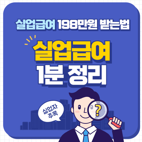 실업급여 계산기