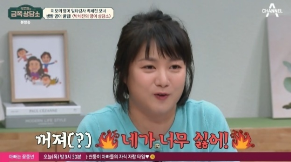 금쪽상담소 [사진=채널A]