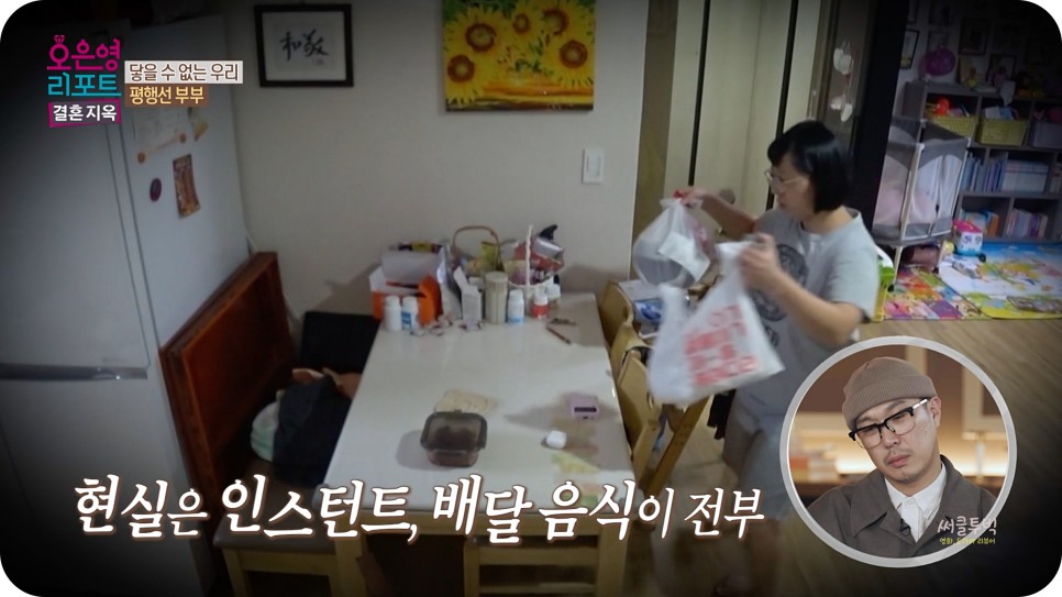 오은영 리포트 결혼지옥