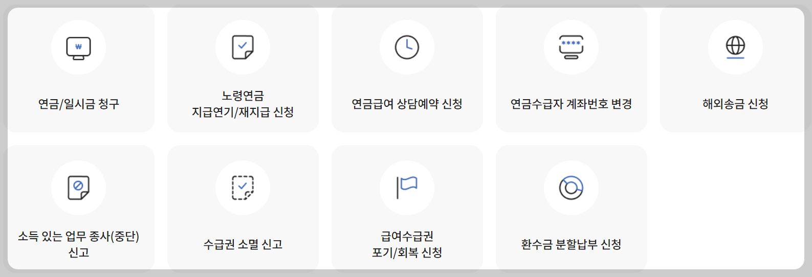 국민연금 개인서비스현황