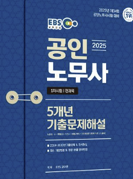 노무사 난이도 시험일정 확인 완벽 분석