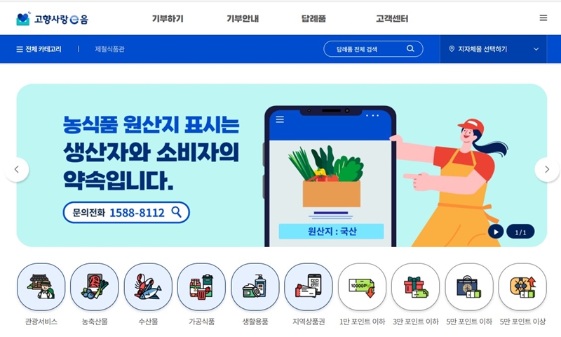 고향사랑e음_답례품_선물_카테고리