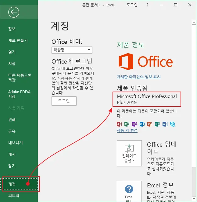 엑셀 버전 확인