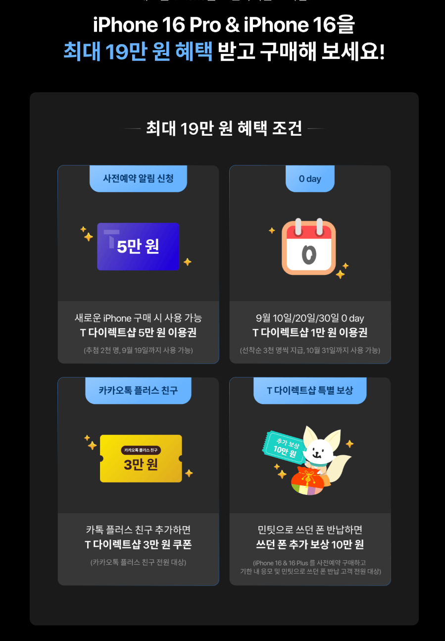 아이폰 16 색상&amp;#44; 가격&amp;#44; 사전 예약 및 꿀팁&amp;#44; 통신사 별 사전 예약 혜택 비교 