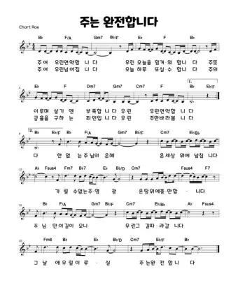 주는 완전합니다 F G A Bb C 악보 다운로드로 예배찬양_3