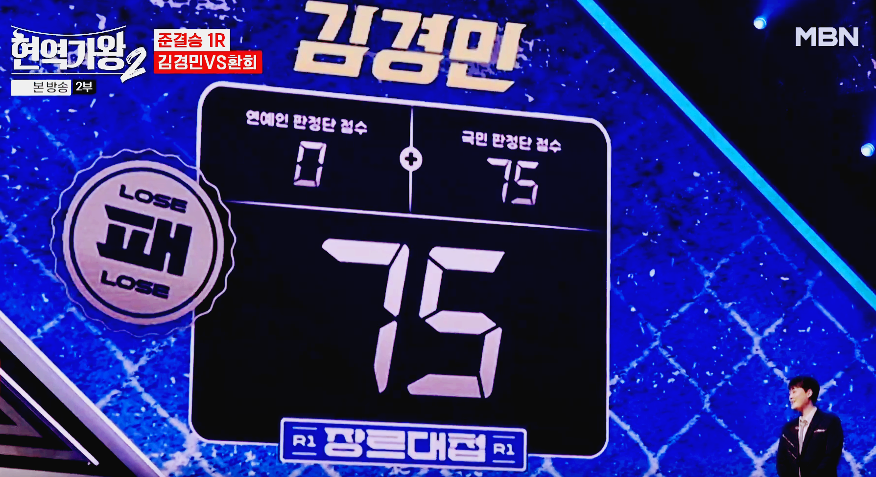 현역가왕 2