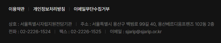 서울 자립준비지원전담기관 주소 연락처 이미지