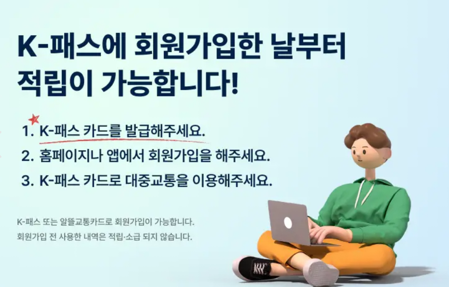 2025 K패스 카드 신청방법 및 혜택 안내 : 발급 카드사별 정보 총정리
