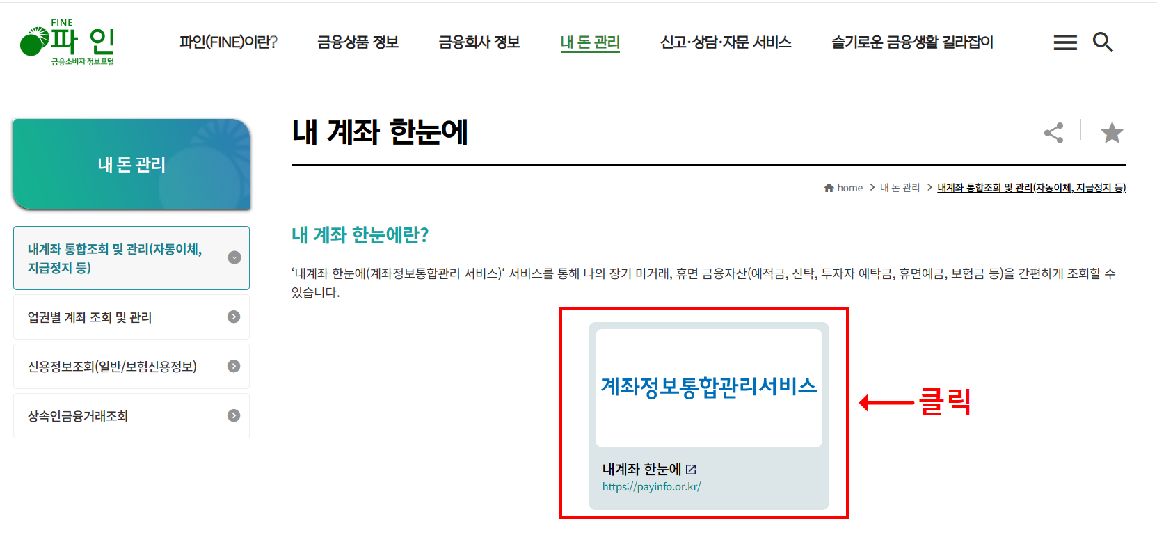 숨은 금융자산 조회 방법