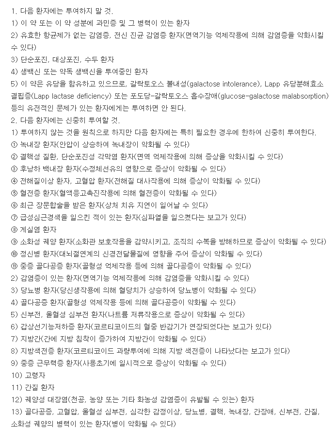 니소론엠정-복용-주의사항