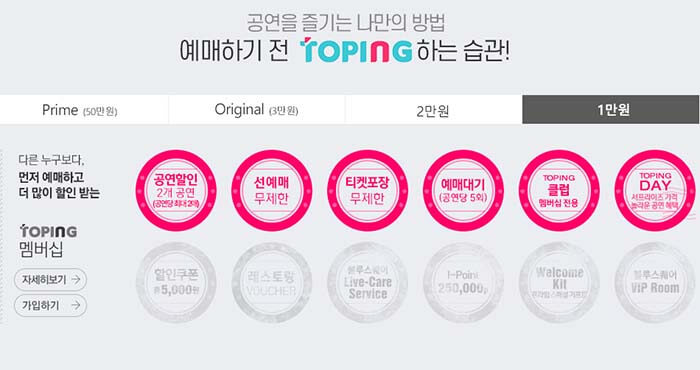 인터파크_토핑_가입_홈페이지