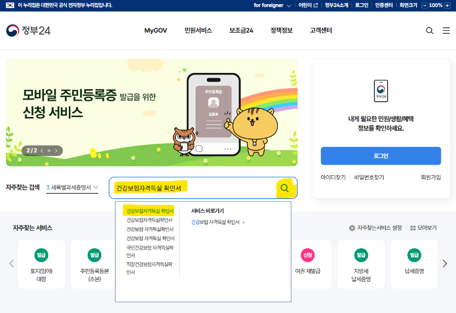 정부24 접속 후 &lsquo;자격득실확인서