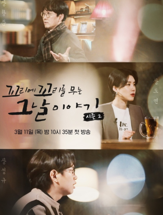 꼬꼬무 시즌2 재방송