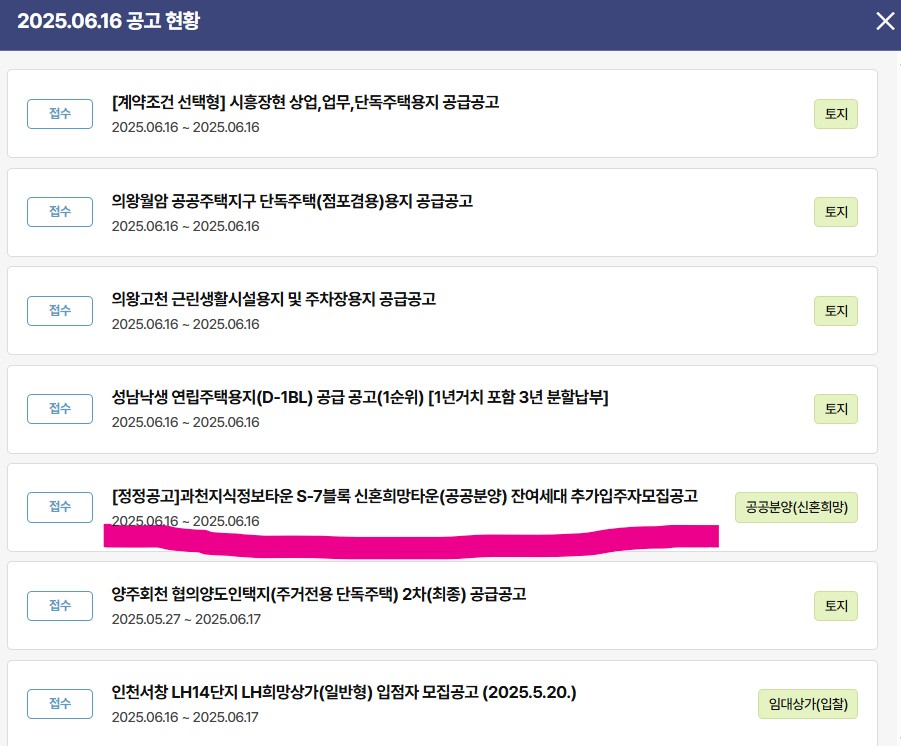 청약일정이 6월 16일로 정정되어 있는걸 알려주는 사진