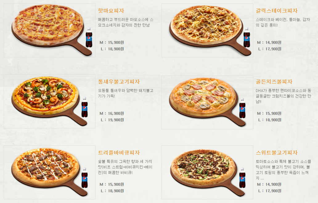 피자나라 치킨공주 피자메뉴1