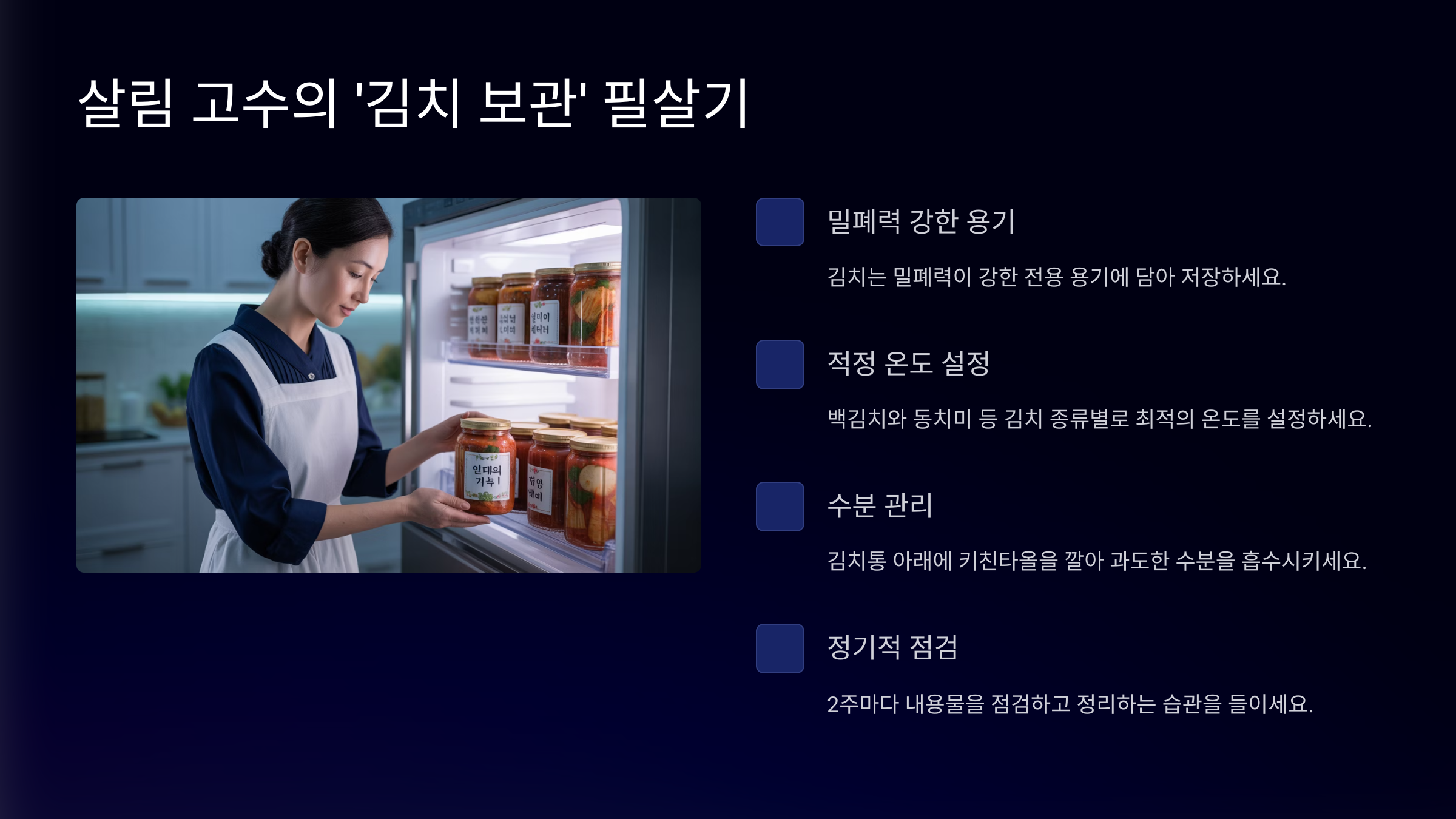 살림 고수의 '김치 보관' 필살기 ㊙