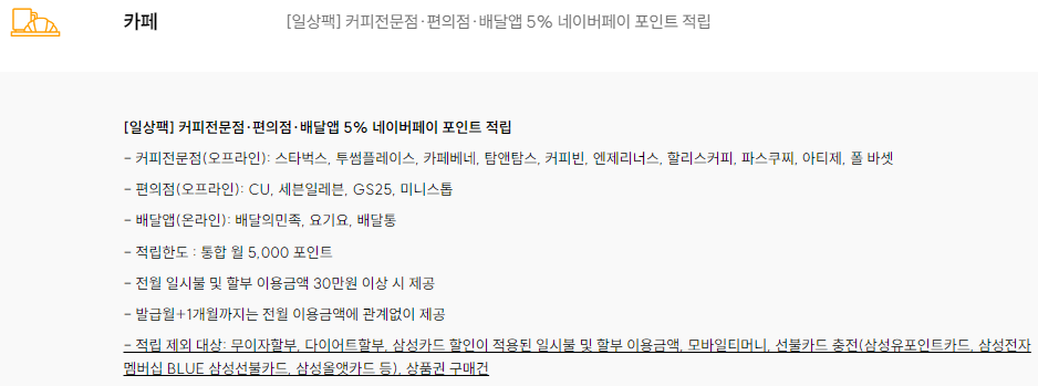삼성카드 네이버페이 탭탭(taptap) 카페 혜택
