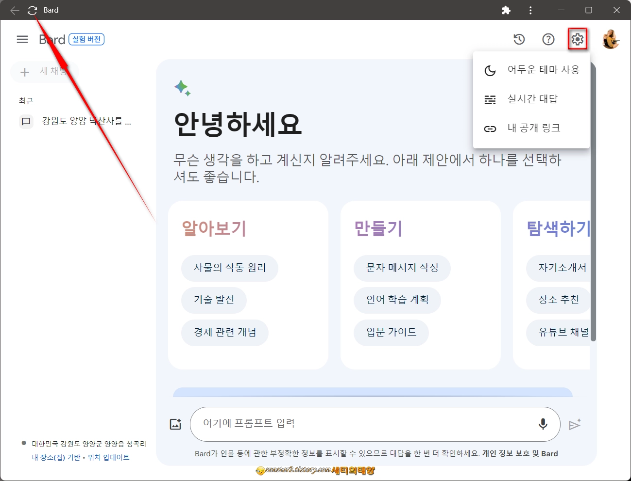 구글BardAI_앱으로_설치하기_3