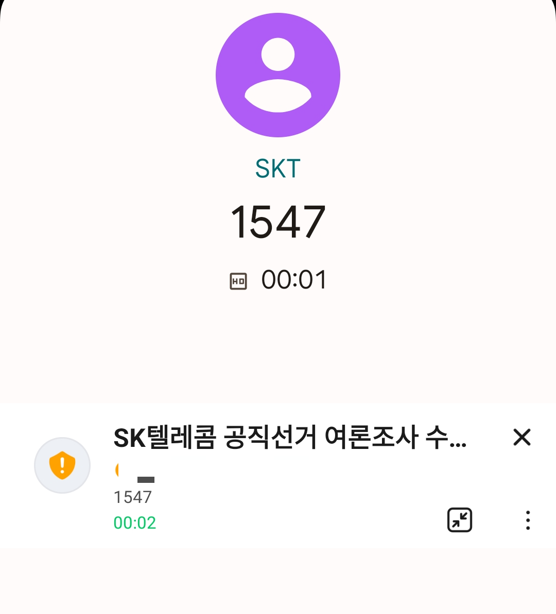 SK텔레콤 여론조사 수신 거부