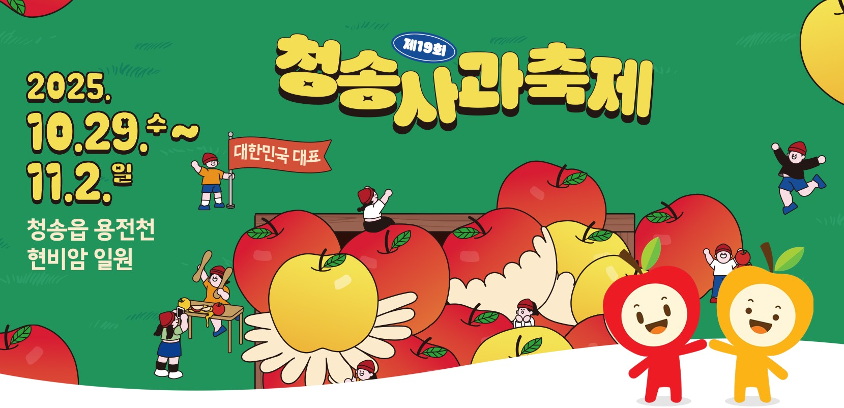 2025 청송사과축제 주차장 총정리｜무료주차, 위치, 셔틀버스 완벽 가이드 관련 사진