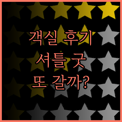 윈덤 아이온 마제스틱 겐팅 하이랜드