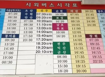 양산 시외버스터미널 시간표 예매 요금_3