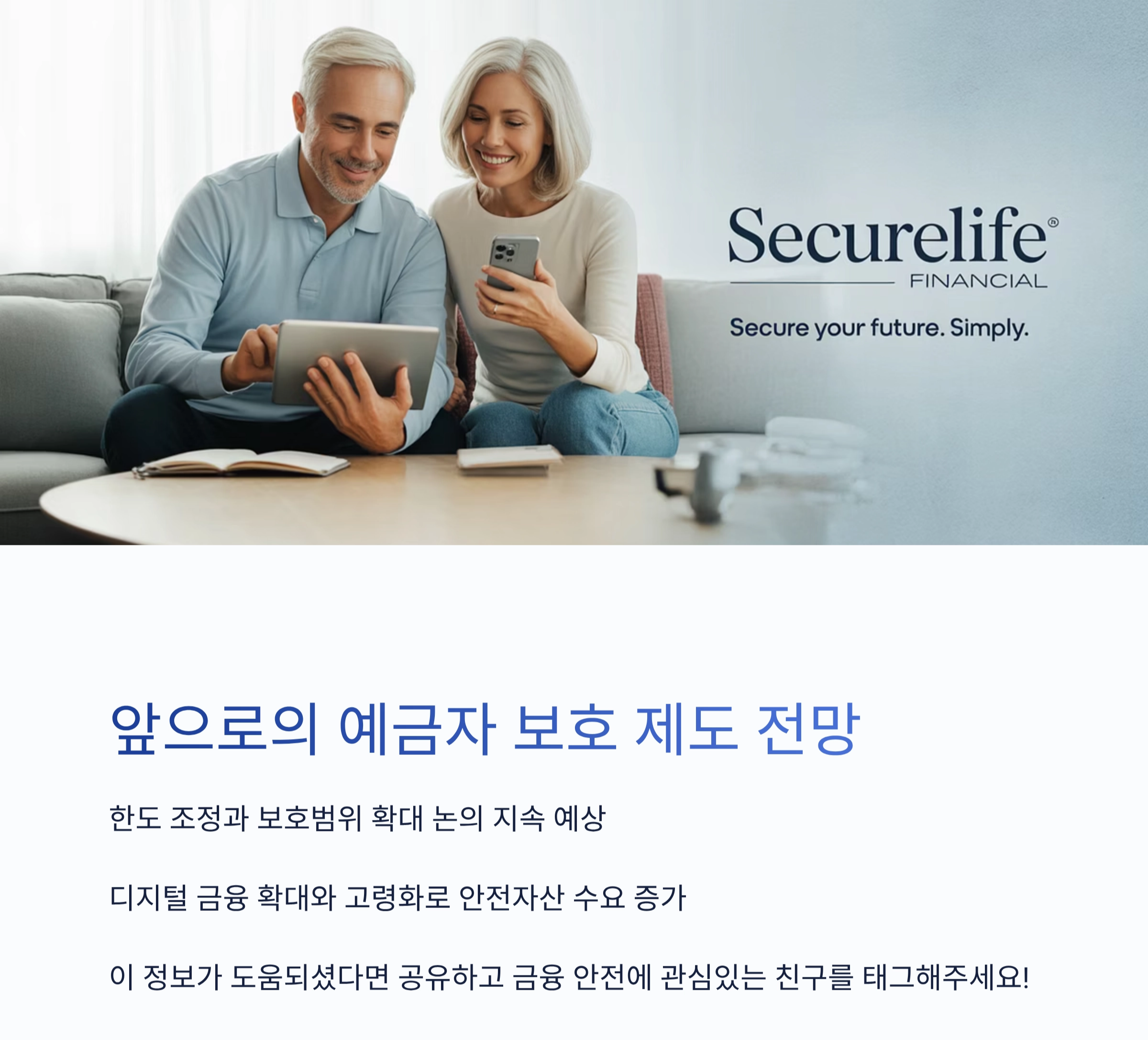 예금자 보호 한도 1억 원 상향, 당신의 금융 안전망은 어떻게 달라질까