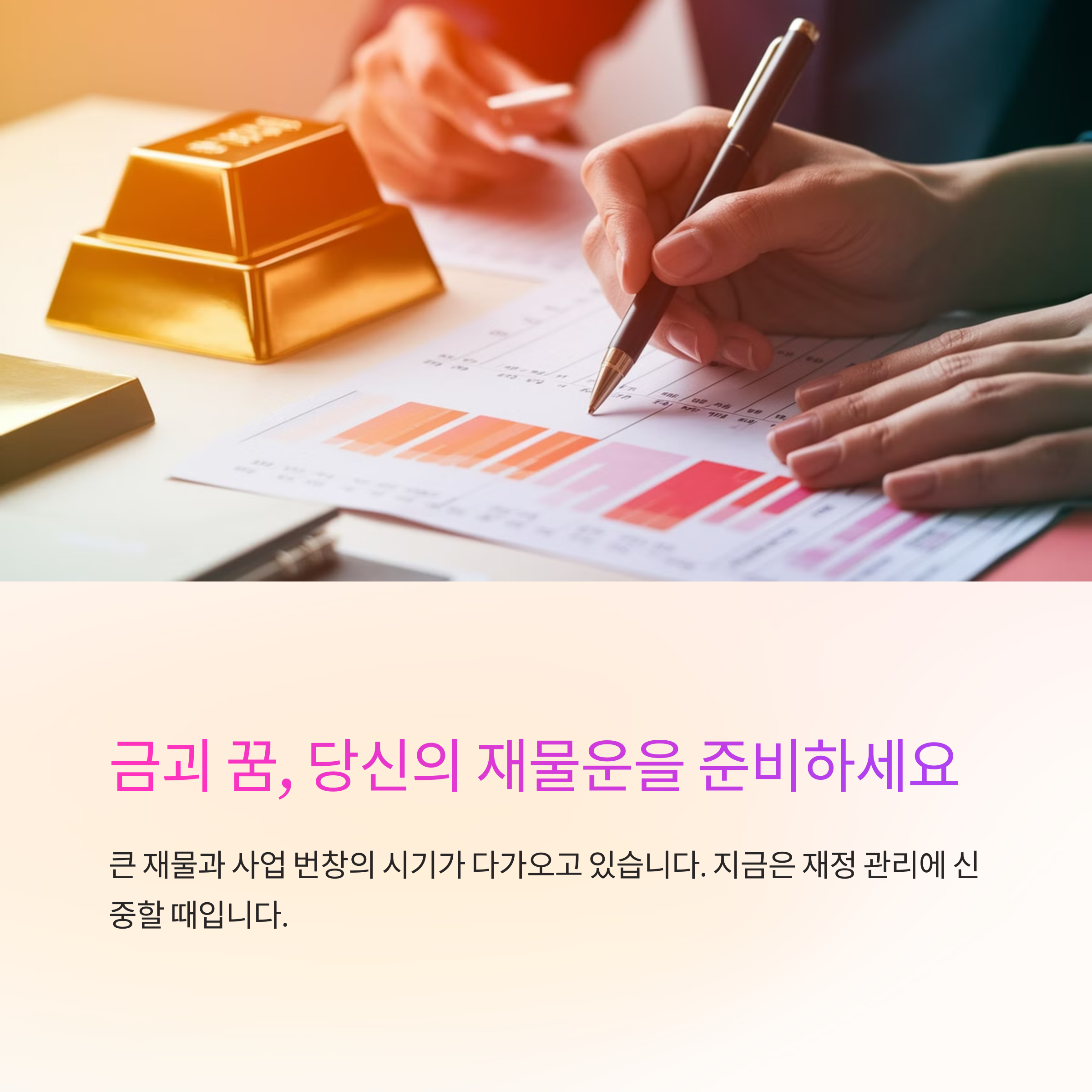 집 안에 금괴가 가득한 꿈