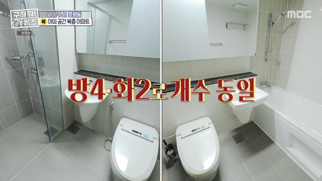 구해줘홈즈 남양주 호평동 아파트 따뜻한 복층처럼 매물 가격 및 구조 인테리어 리모델링 최종선택 소개 다시보기