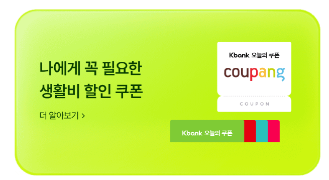 K뱅크 생활통장