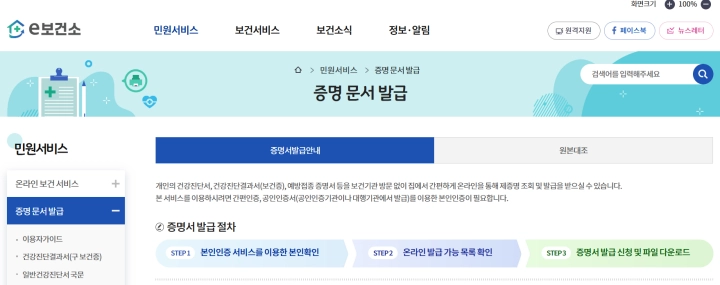 공공보건포털-민원서비스-증명서발급-화면