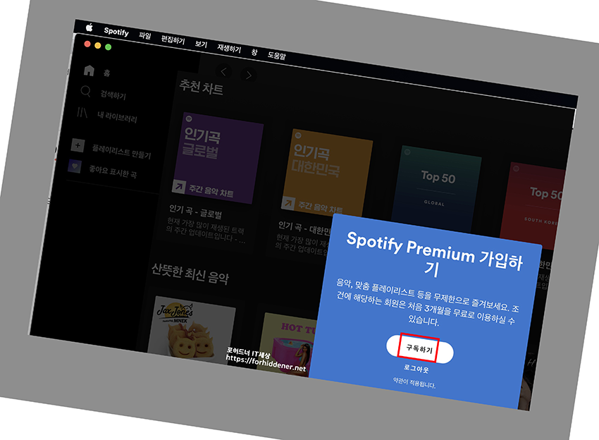 스포티파이 프리미엄 가입하기 사진
