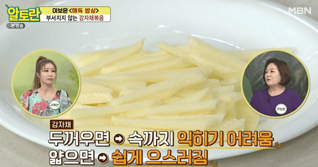 감자채썰기