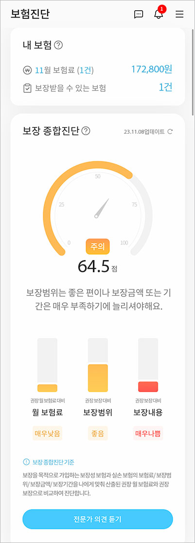 보험-닥터-보장-종합진단
