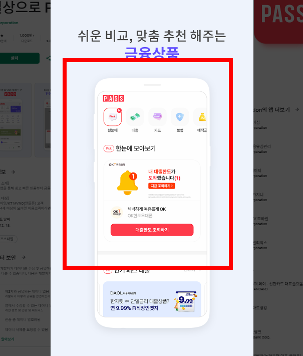 pass앱 설치 사이트 및 설치방법
