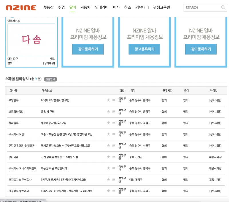 청주교차로-알바2-2025년5월