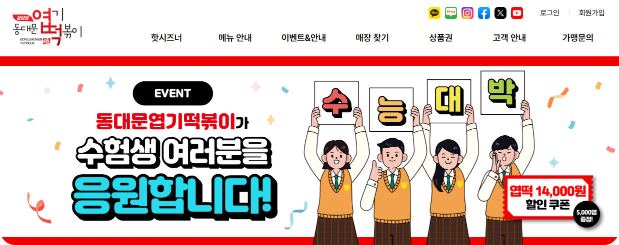 엽떡데이 9900원 행사🍴 쿠폰 발급 방법까지 총정리!